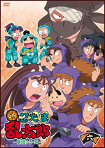 TVアニメ「忍たま乱太郎」DVD　第18シリーズ　六の段