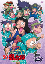 TVアニメ「忍たま乱太郎」DVD　第20シリーズ　二の段